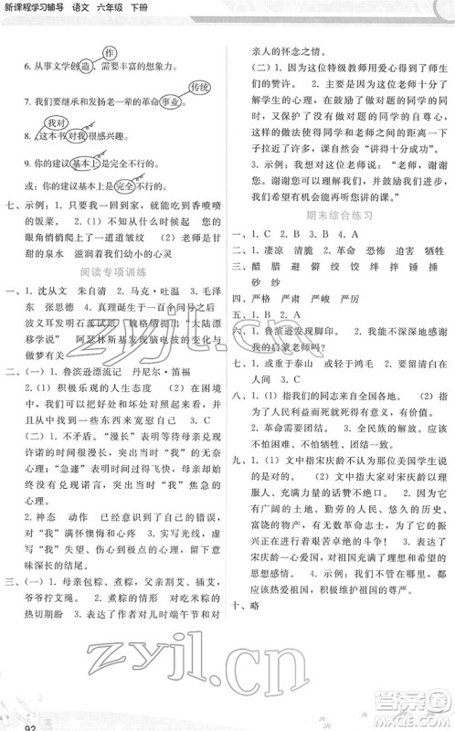 广西师范大学出版社2022新课程学习辅导六年级语文下册人教版答案