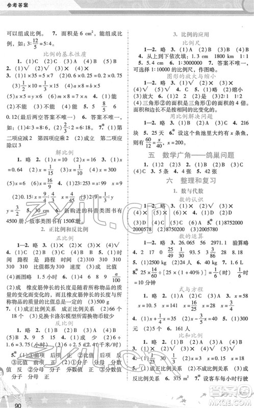 广西师范大学出版社2022新课程学习辅导六年级数学下册人教版答案