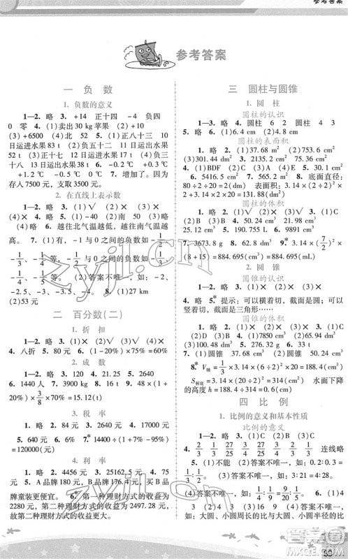 广西师范大学出版社2022新课程学习辅导六年级数学下册人教版答案