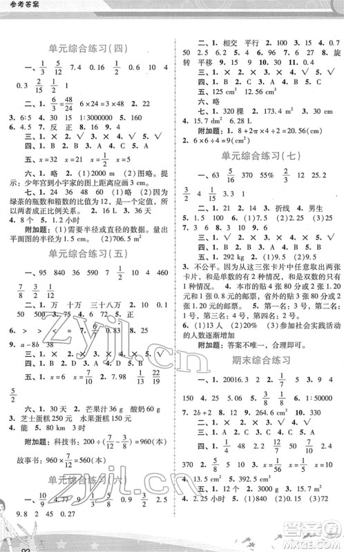 广西师范大学出版社2022新课程学习辅导六年级数学下册人教版答案