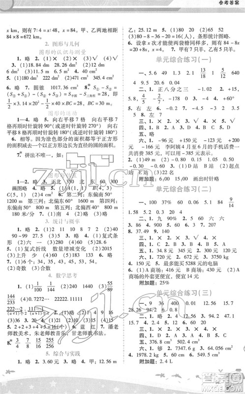 广西师范大学出版社2022新课程学习辅导六年级数学下册人教版答案