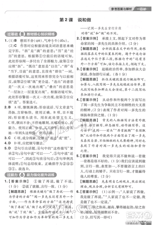 南京师范大学出版社2022一遍过七年级语文下册人教版参考答案