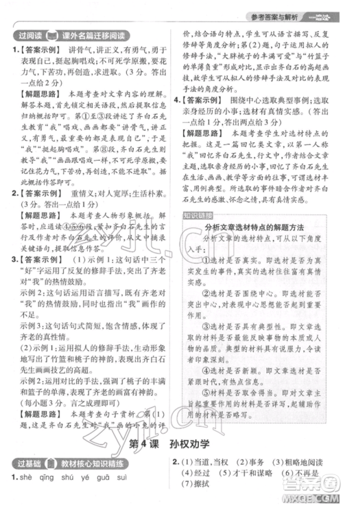 南京师范大学出版社2022一遍过七年级语文下册人教版参考答案 南京师范大学出版社2022一遍过七年级语文下册人教版参考答案