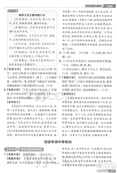 南京师范大学出版社2022一遍过七年级语文下册人教版参考答案 南京师范大学出版社2022一遍过七年级语文下册人教版参考答案