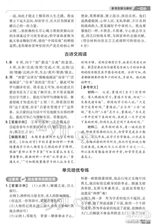 南京师范大学出版社2022一遍过七年级语文下册人教版参考答案 南京师范大学出版社2022一遍过七年级语文下册人教版参考答案