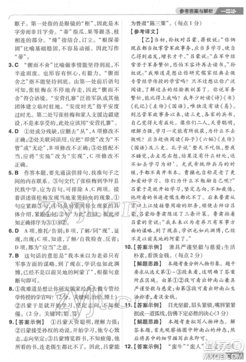 南京师范大学出版社2022一遍过七年级语文下册人教版参考答案 南京师范大学出版社2022一遍过七年级语文下册人教版参考答案