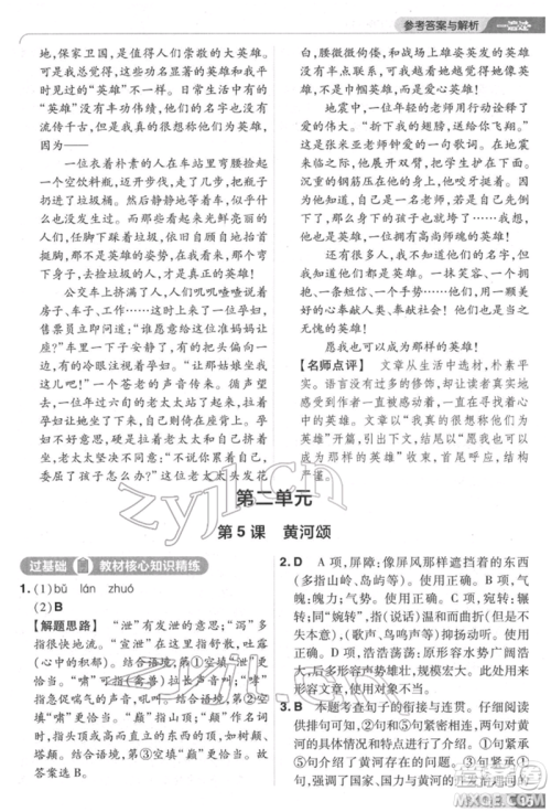 南京师范大学出版社2022一遍过七年级语文下册人教版参考答案