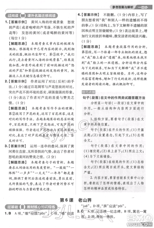 南京师范大学出版社2022一遍过七年级语文下册人教版参考答案 南京师范大学出版社2022一遍过七年级语文下册人教版参考答案