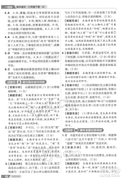 南京师范大学出版社2022一遍过七年级语文下册人教版参考答案 南京师范大学出版社2022一遍过七年级语文下册人教版参考答案