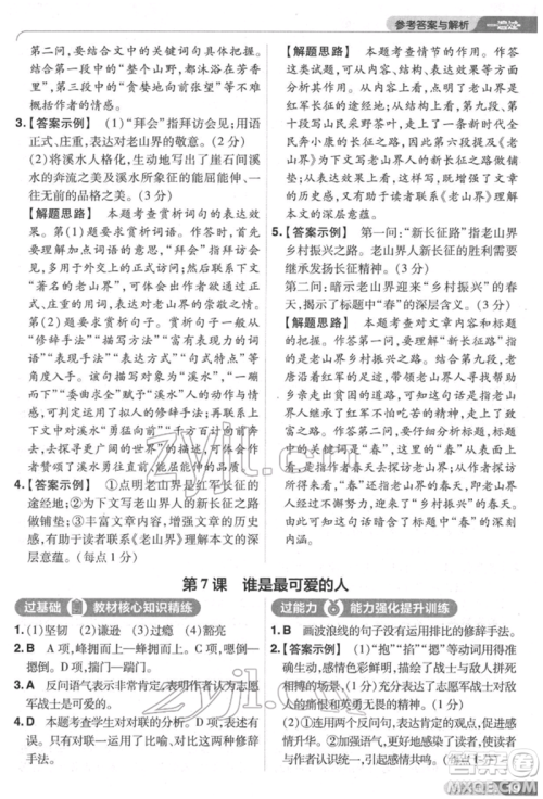 南京师范大学出版社2022一遍过七年级语文下册人教版参考答案 南京师范大学出版社2022一遍过七年级语文下册人教版参考答案