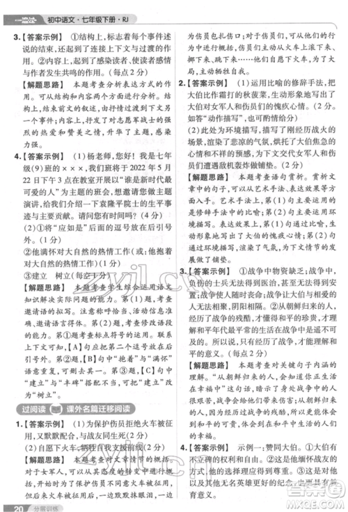 南京师范大学出版社2022一遍过七年级语文下册人教版参考答案 南京师范大学出版社2022一遍过七年级语文下册人教版参考答案