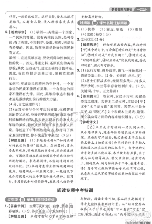 南京师范大学出版社2022一遍过七年级语文下册人教版参考答案 南京师范大学出版社2022一遍过七年级语文下册人教版参考答案