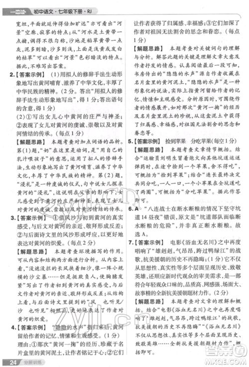 南京师范大学出版社2022一遍过七年级语文下册人教版参考答案 南京师范大学出版社2022一遍过七年级语文下册人教版参考答案