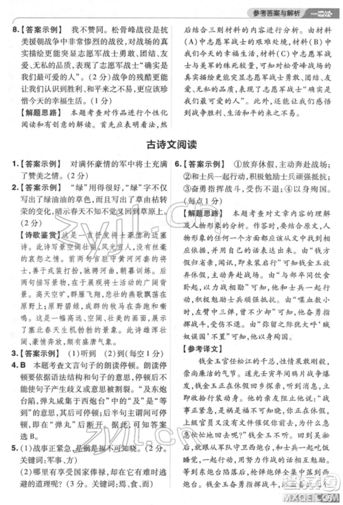 南京师范大学出版社2022一遍过七年级语文下册人教版参考答案 南京师范大学出版社2022一遍过七年级语文下册人教版参考答案