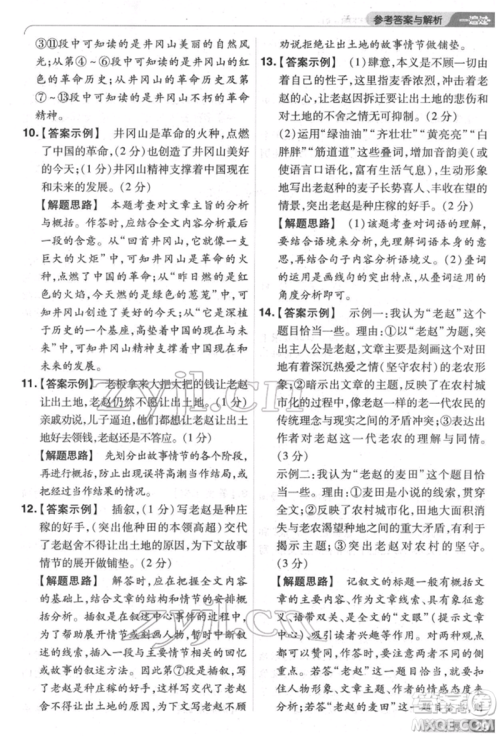 南京师范大学出版社2022一遍过七年级语文下册人教版参考答案