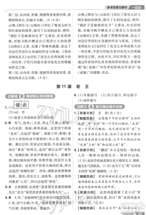 南京师范大学出版社2022一遍过七年级语文下册人教版参考答案 南京师范大学出版社2022一遍过七年级语文下册人教版参考答案