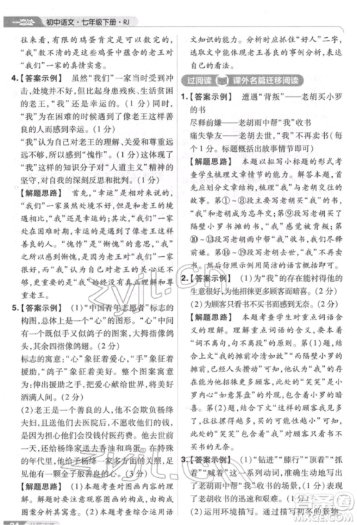 南京师范大学出版社2022一遍过七年级语文下册人教版参考答案 南京师范大学出版社2022一遍过七年级语文下册人教版参考答案