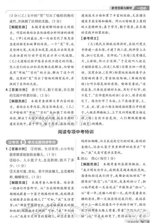 南京师范大学出版社2022一遍过七年级语文下册人教版参考答案 南京师范大学出版社2022一遍过七年级语文下册人教版参考答案