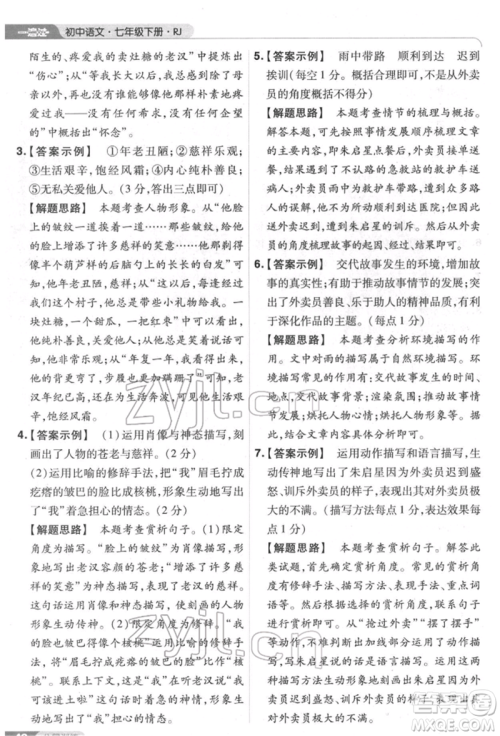 南京师范大学出版社2022一遍过七年级语文下册人教版参考答案 南京师范大学出版社2022一遍过七年级语文下册人教版参考答案