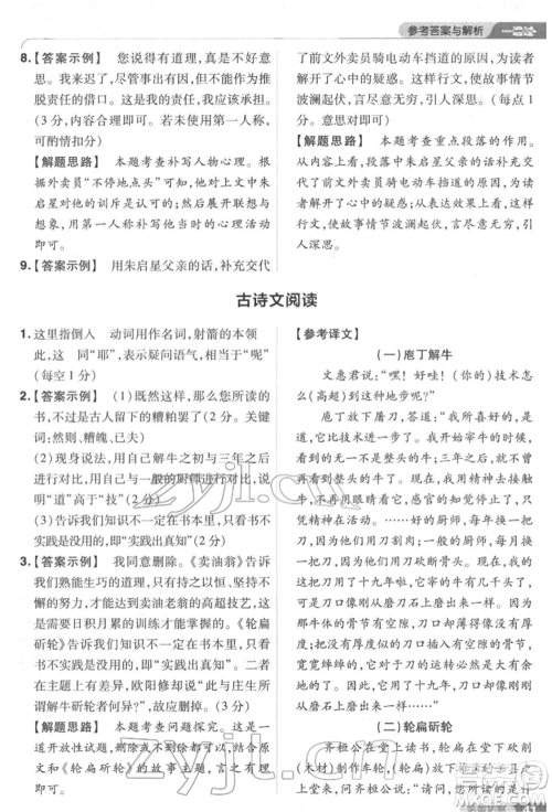 南京师范大学出版社2022一遍过七年级语文下册人教版参考答案 南京师范大学出版社2022一遍过七年级语文下册人教版参考答案