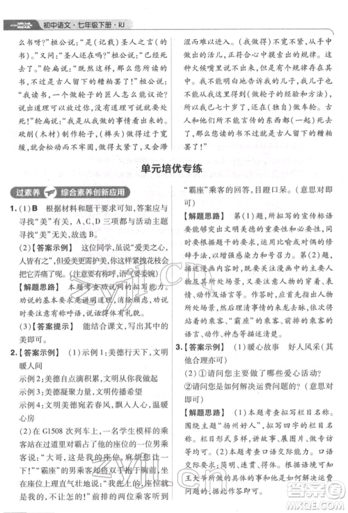 南京师范大学出版社2022一遍过七年级语文下册人教版参考答案