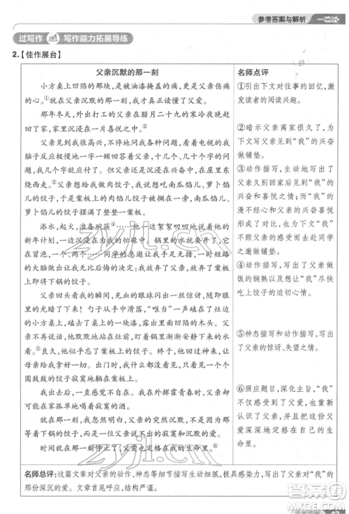 南京师范大学出版社2022一遍过七年级语文下册人教版参考答案 南京师范大学出版社2022一遍过七年级语文下册人教版参考答案