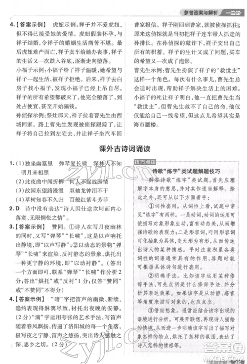 南京师范大学出版社2022一遍过七年级语文下册人教版参考答案