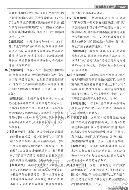 南京师范大学出版社2022一遍过七年级语文下册人教版参考答案