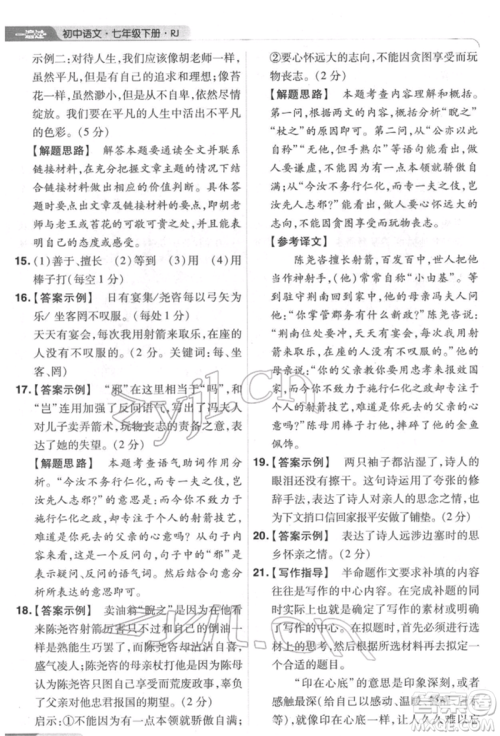 南京师范大学出版社2022一遍过七年级语文下册人教版参考答案 南京师范大学出版社2022一遍过七年级语文下册人教版参考答案