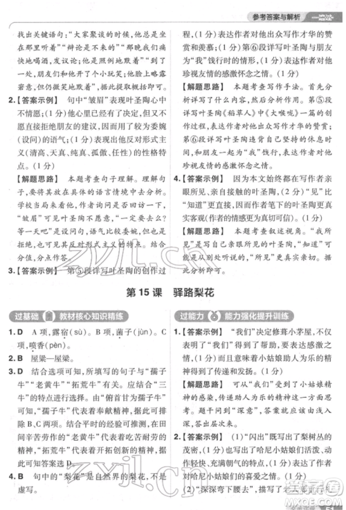 南京师范大学出版社2022一遍过七年级语文下册人教版参考答案 南京师范大学出版社2022一遍过七年级语文下册人教版参考答案