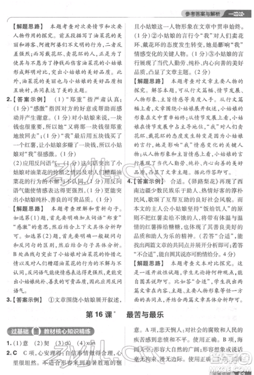 南京师范大学出版社2022一遍过七年级语文下册人教版参考答案 南京师范大学出版社2022一遍过七年级语文下册人教版参考答案