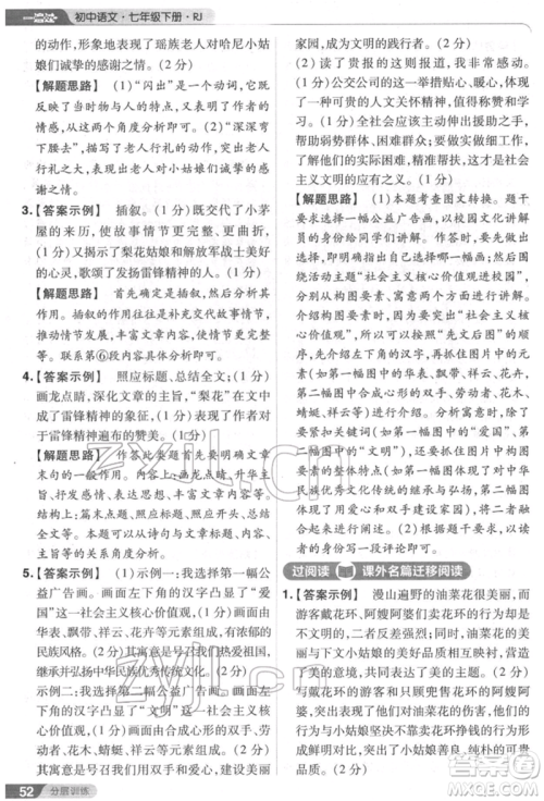 南京师范大学出版社2022一遍过七年级语文下册人教版参考答案 南京师范大学出版社2022一遍过七年级语文下册人教版参考答案