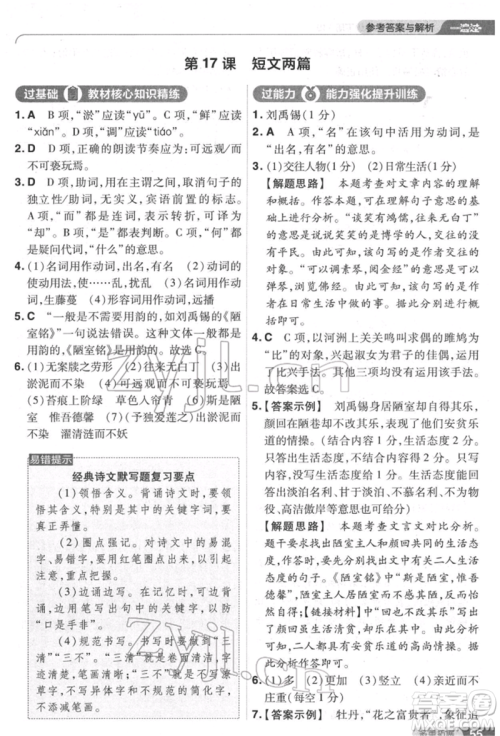 南京师范大学出版社2022一遍过七年级语文下册人教版参考答案 南京师范大学出版社2022一遍过七年级语文下册人教版参考答案