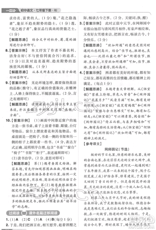 南京师范大学出版社2022一遍过七年级语文下册人教版参考答案 南京师范大学出版社2022一遍过七年级语文下册人教版参考答案