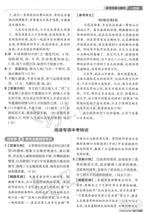 南京师范大学出版社2022一遍过七年级语文下册人教版参考答案 南京师范大学出版社2022一遍过七年级语文下册人教版参考答案