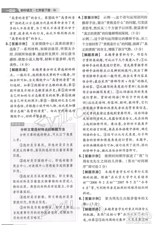 南京师范大学出版社2022一遍过七年级语文下册人教版参考答案 南京师范大学出版社2022一遍过七年级语文下册人教版参考答案