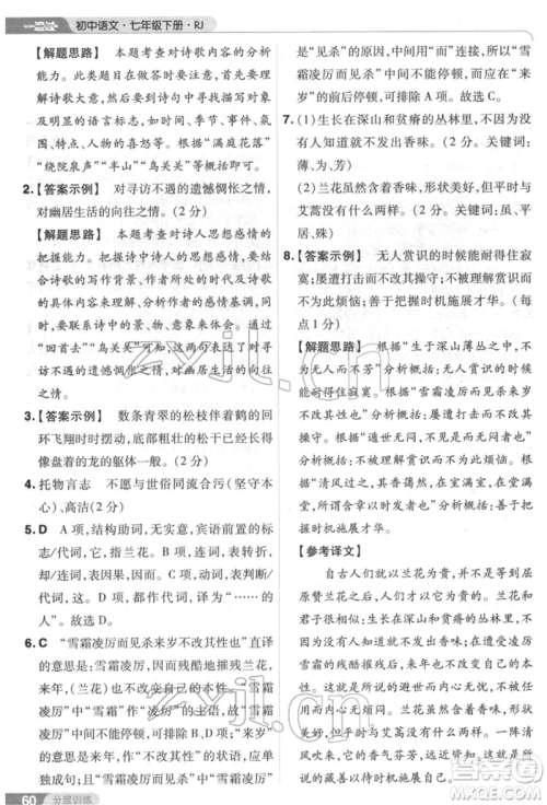 南京师范大学出版社2022一遍过七年级语文下册人教版参考答案 南京师范大学出版社2022一遍过七年级语文下册人教版参考答案