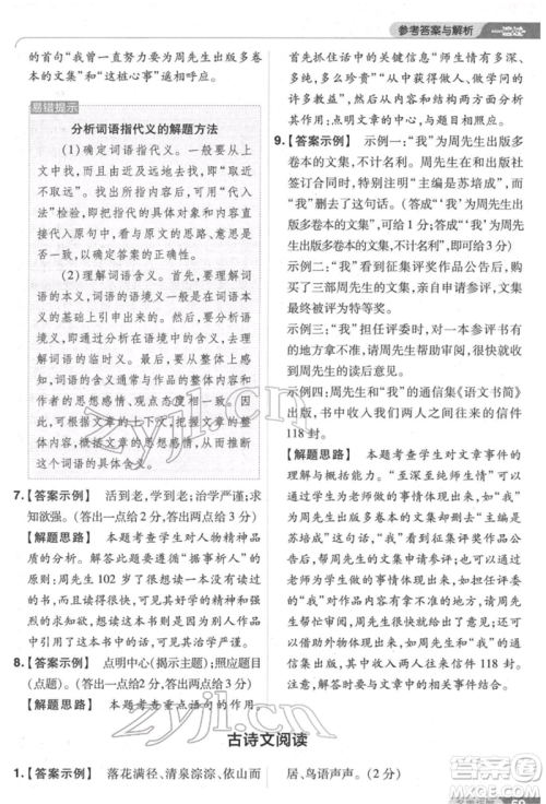 南京师范大学出版社2022一遍过七年级语文下册人教版参考答案 南京师范大学出版社2022一遍过七年级语文下册人教版参考答案