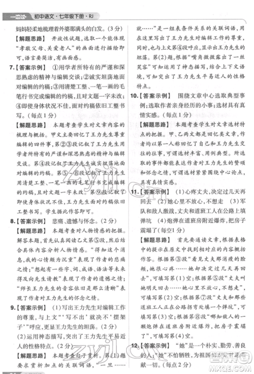 南京师范大学出版社2022一遍过七年级语文下册人教版参考答案