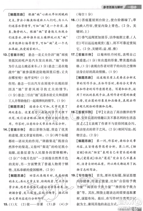 南京师范大学出版社2022一遍过七年级语文下册人教版参考答案 南京师范大学出版社2022一遍过七年级语文下册人教版参考答案