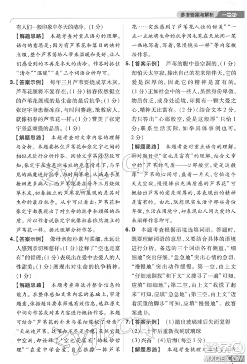 南京师范大学出版社2022一遍过七年级语文下册人教版参考答案 南京师范大学出版社2022一遍过七年级语文下册人教版参考答案