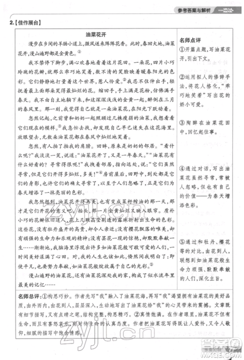 南京师范大学出版社2022一遍过七年级语文下册人教版参考答案