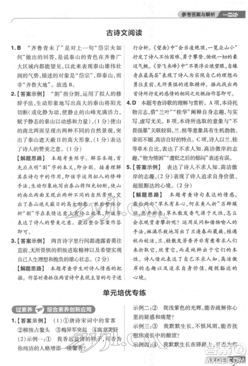 南京师范大学出版社2022一遍过七年级语文下册人教版参考答案