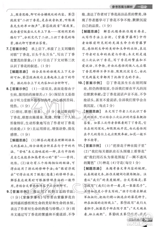 南京师范大学出版社2022一遍过七年级语文下册人教版参考答案 南京师范大学出版社2022一遍过七年级语文下册人教版参考答案