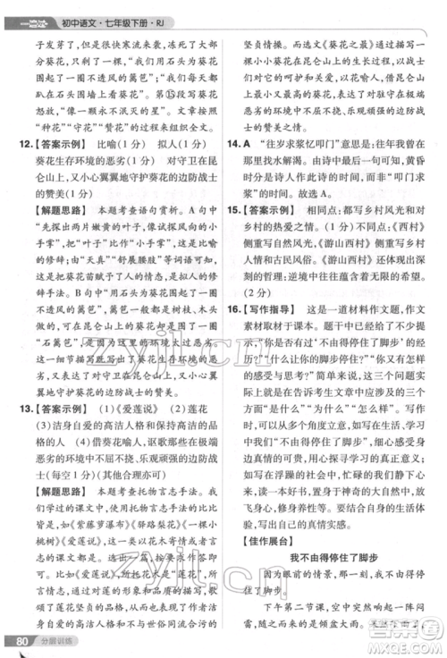 南京师范大学出版社2022一遍过七年级语文下册人教版参考答案 南京师范大学出版社2022一遍过七年级语文下册人教版参考答案