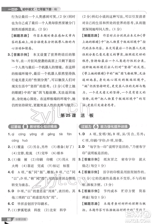 南京师范大学出版社2022一遍过七年级语文下册人教版参考答案 南京师范大学出版社2022一遍过七年级语文下册人教版参考答案