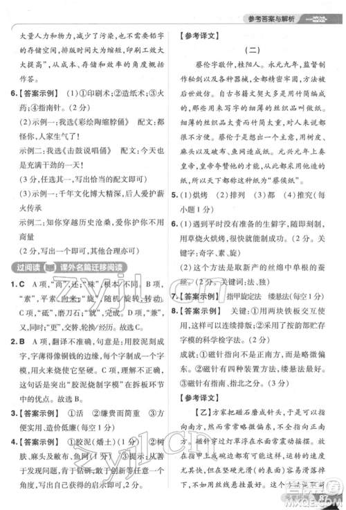 南京师范大学出版社2022一遍过七年级语文下册人教版参考答案 南京师范大学出版社2022一遍过七年级语文下册人教版参考答案