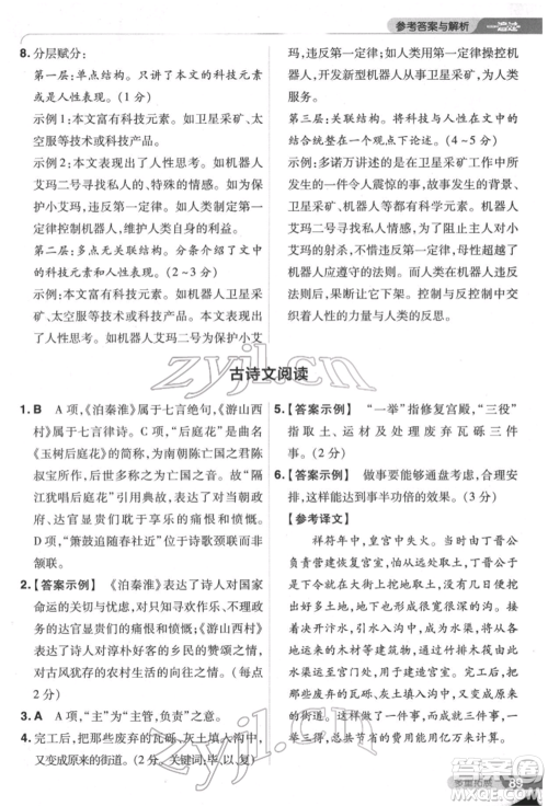 南京师范大学出版社2022一遍过七年级语文下册人教版参考答案 南京师范大学出版社2022一遍过七年级语文下册人教版参考答案