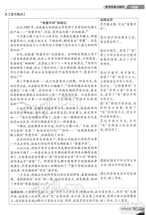 南京师范大学出版社2022一遍过七年级语文下册人教版参考答案 南京师范大学出版社2022一遍过七年级语文下册人教版参考答案