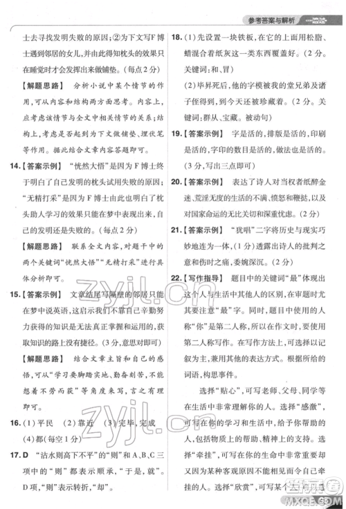 南京师范大学出版社2022一遍过七年级语文下册人教版参考答案 南京师范大学出版社2022一遍过七年级语文下册人教版参考答案